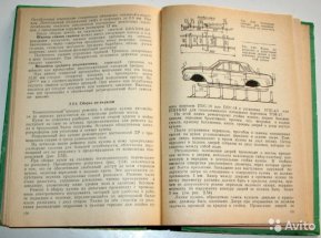 Сархошьян Г. Ремонт автомобиля газ-24 Волга купить в Ростовской Сархошьян Г. Ремонт автомобиля
