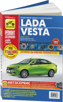 Комплект литературы по ремонту и обслуживанию Lada Vesta с 2015 года выпуска