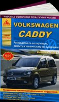 Комплект литературы по ремонту и обслуживанию Volkswagen Caddy с 2010 года выпуска