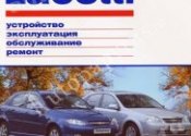 Инструкция по Эксплуатации и Ремонту Автомобиля