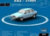 Ремонт Эксплуатация Автомобиля Ваз 21099