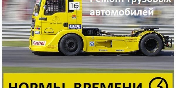 Ремонт грузовых автомобилей